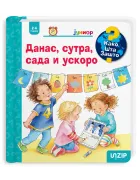 Danas, sutra, sada i uskoro