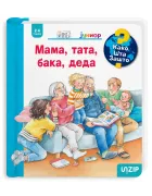 Mama, tata, baka, deda