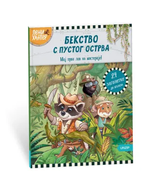 leni hanter escape 2