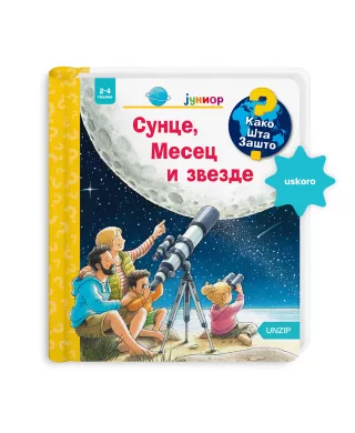 Sunce, Mesec i zvezde